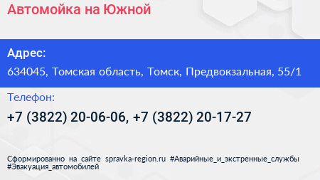 Автомойка на Южной - визитка