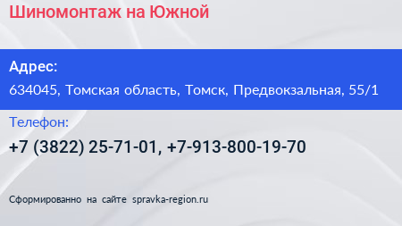 Шиномонтаж на Южной - визитка