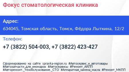Фокус стоматологическая клиника - визитка