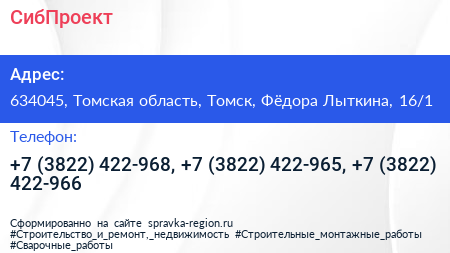 СибПроект - визитка