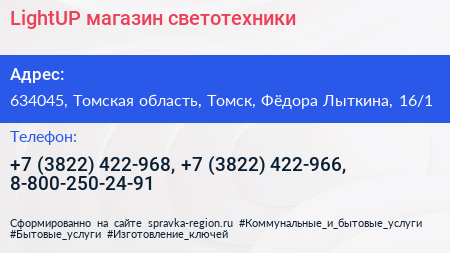 LightUP магазин светотехники - визитка
