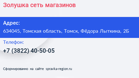 Золушка сеть магазинов - визитка