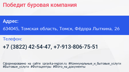 Победит буровая компания - визитка