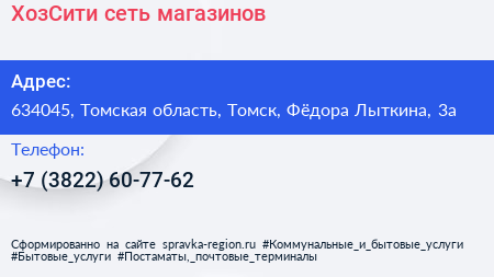 ХозСити сеть магазинов - визитка