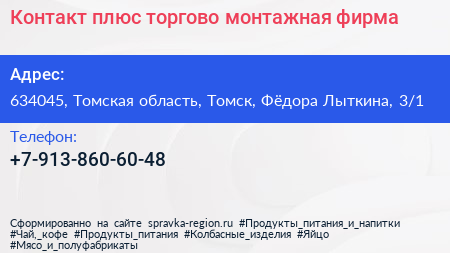 Контакт плюс торгово монтажная фирма - визитка