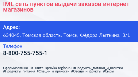IML сеть пунктов выдачи заказов интернет магазинов - визитка