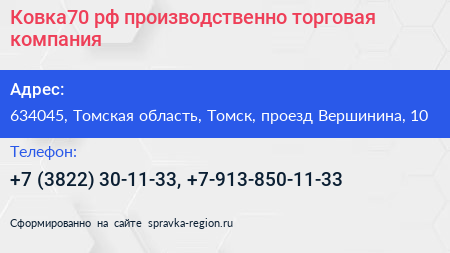 Ковка70 рф производственно торговая компания - визитка