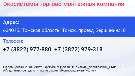 Экосистемы торгово монтажная компания - визитка