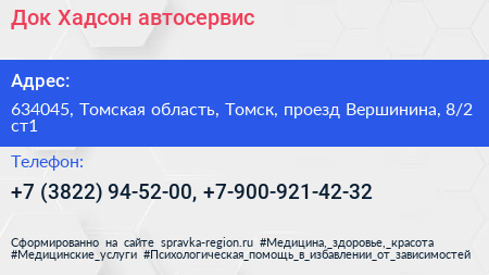 Док Хадсон автосервис - визитка