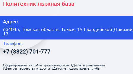 Политехник лыжная база - визитка