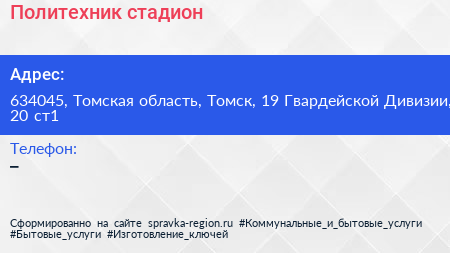 Политехник стадион - визитка