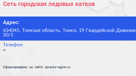 Сеть городских ледовых катков - визитка