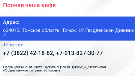 Полная чаша кафе - визитка