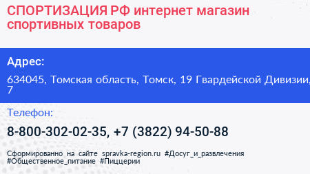 СПОРТИЗАЦИЯ РФ интернет магазин спортивных товаров - визитка