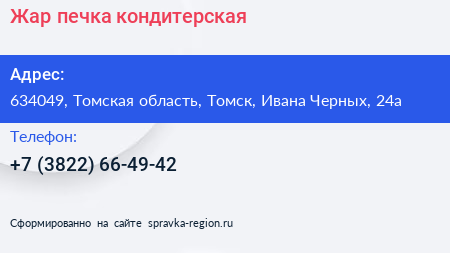 Жар печка кондитерская - визитка