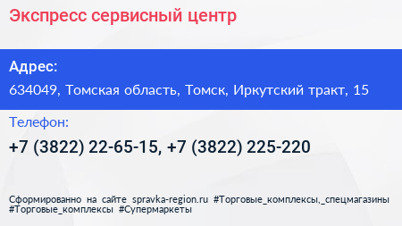 Экспресс сервисный центр - визитка