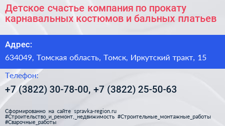 Детское счастье компания по прокату карнавальных костюмов и бальных платьев - визитка