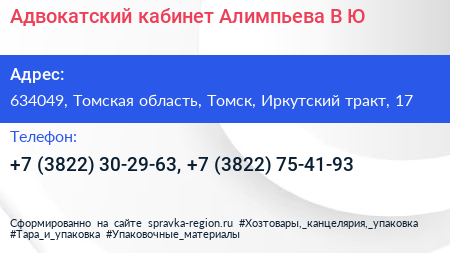 Адвокатский кабинет Алимпьева В Ю  - визитка