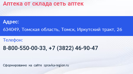 Аптека от склада сеть аптек - визитка