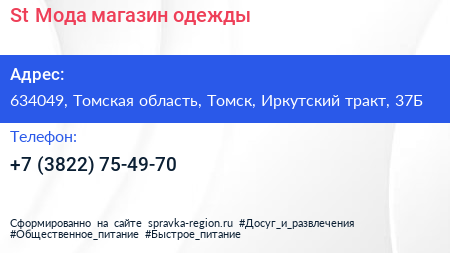 St Мода магазин одежды - визитка