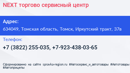 NEXT торгово сервисный центр - визитка