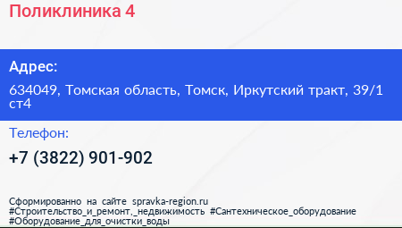 Поликлиника 4 - визитка