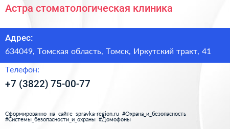 Астра стоматологическая клиника - визитка