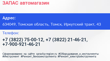 ЗАПАС автомагазин - визитка