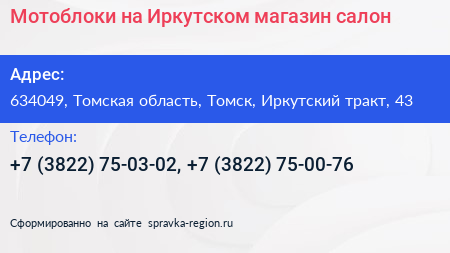 Мотоблоки на Иркутском магазин салон - визитка