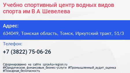 Учебно спортивный центр водных видов спорта им В А Шевелева - визитка