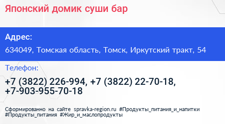 Японский домик суши бар - визитка