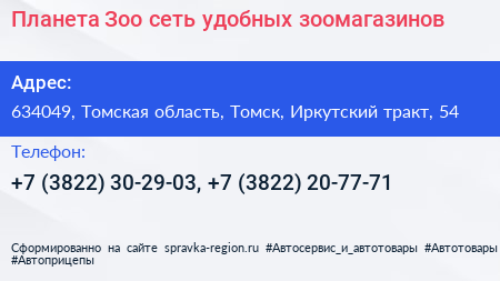 Планета Зоо сеть удобных зоомагазинов - визитка