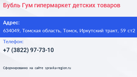 Бубль Гум гипермаркет детских товаров - визитка