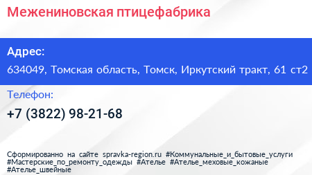 Межениновская птицефабрика - визитка