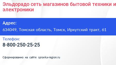 Эльдорадо сеть магазинов бытовой техники и электроники - визитка