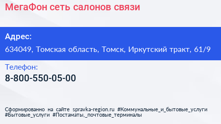 МегаФон сеть салонов связи - визитка