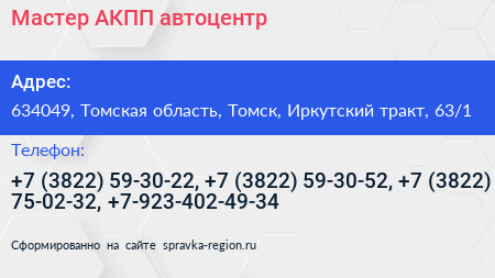 Мастер АКПП автоцентр - визитка