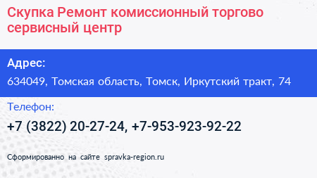 Скупка Ремонт комиссионный торгово сервисный центр - визитка