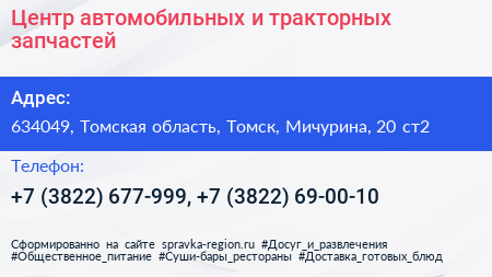 Центр автомобильных и тракторных запчастей - визитка