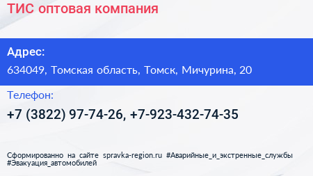 ТИС оптовая компания - визитка