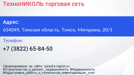 ТехноНИКОЛЬ торговая сеть - визитка
