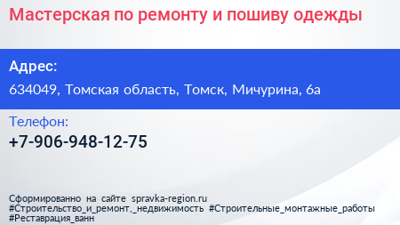 Мастерская по ремонту и пошиву одежды - визитка