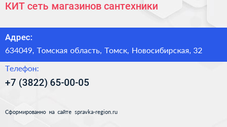 КИТ сеть магазинов сантехники - визитка