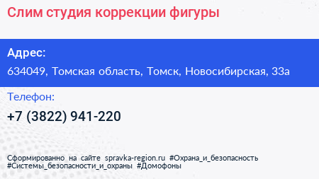 Слим студия коррекции фигуры - визитка