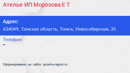 Ателье ИП Морозова Е Т  - визитка