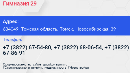 Гимназия 29 - визитка