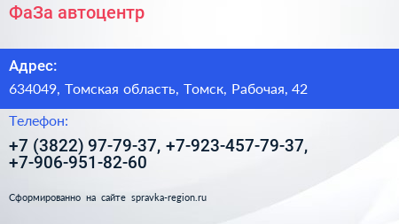ФаЗа автоцентр - визитка
