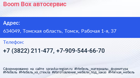 Boom Box автосервис - визитка