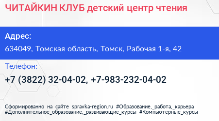 ЧИТАЙКИН КЛУБ детский центр чтения - визитка