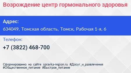Возрождение центр гормонального здоровья - визитка